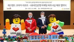 레고랜드코리아리조트, KB국민은행과 파트너십 체결