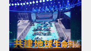 “중국은 글로벌 생물다양성의 견실한 기여자” 