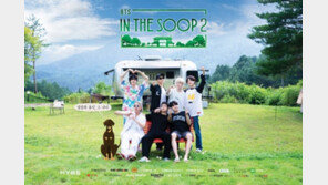 방탄소년단, 잘 먹고 잘 쉽니다…‘인더숲2’ 오늘 첫 방송