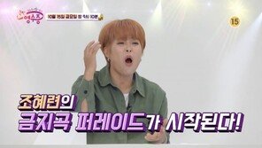 조혜련 “과거 다이어트 비디오 수익? 당시 잠원동 아파트 몇 채 값”