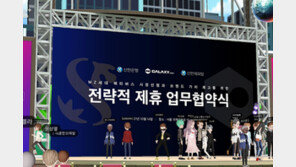메타버스 아바타 기업 갤럭시코퍼레이션, 신한금융그룹과 전략적 업무협약 체결