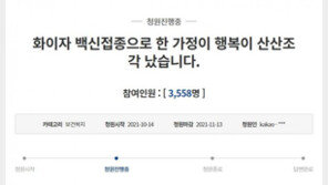 화이자 교차접종 아내 변시증 호소…“아이들 얼굴이 도깨비처럼 휘어 보여”