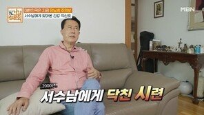 서수남 “가출 아내 빚 16억원에 당뇨까지…사형 선고였다”