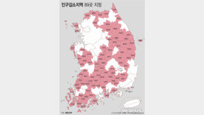‘인구감소 심각’ 전국 89곳 첫 지정…수도권 4곳 포함