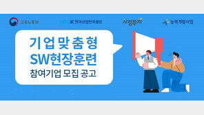 경기경영자총협회, SW특화 기업맞춤형 현장훈련 참여기업 모집…구인난 해소 지원