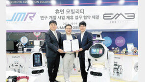 ‘휴먼 모빌리티’ 연구 협약 체결