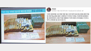 이재명에게 줬다는 ‘조폭 돈뭉치’ 사진, 진위 논란