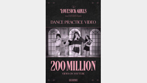 블랙핑크, ‘러브식 걸즈’ 안무영상 2억뷰 돌파…뮤비는 5억뷰 눈앞