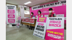 학교 비정규직 내일 총파업…서울교육청 “빵 제공 등 조치”