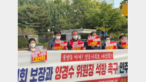 ‘총파업 D-1’ 민노총 “집회 금지, 정부 불만 목소리 막겠다는 것”