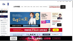 코로나19·1타강사 이적에…‘스카이에듀’ 인강사업 접는다