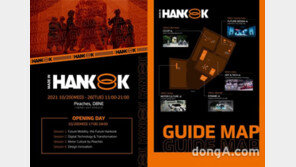 한국타이어, MZ세대와 함께하는 ‘2021 메이드 인 한국’ 행사 개최