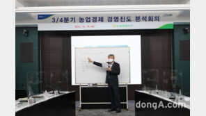 농협경제지주 농업경제부문, 3분기 경영진도 분석회의 개최