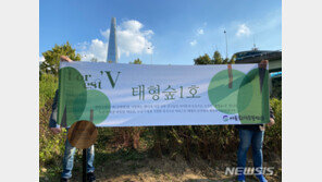 한강공원에 ‘태형 숲 1호’ 조성…BTS 뷔 팬들, 특별한 선물