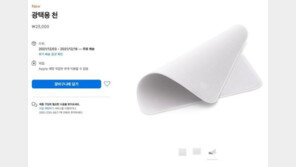 실크야 뭐야…애플, 사은품 ‘광택용 천’ 2만5000원에 판매 논란