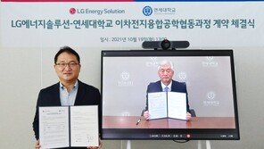 LG에너지솔루션, 연세대와 ‘취업 보장’ 배터리 계약학과 설립