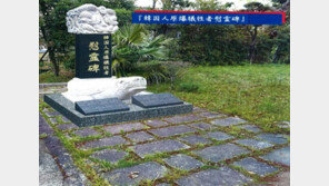 日나가사키에 ‘한국인 원폭 희생자 위령비’ 세운다…추진 8년만에 건립