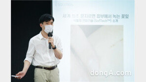 ‘식물체 연화 기술’로 새 가치 창출…라피끄, 해양수산 창업 콘테스트 우수기업