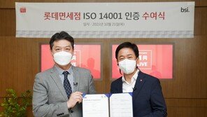 롯데免, 환경경영 국제표준 ‘ISO 14001’ 인증 획득…업계 최초