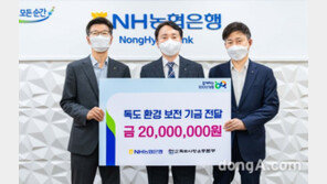 NH농협은행, ‘독도 걷기대회’로 2000만원 기금 조성…독도사랑운동본부에 전달