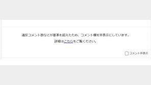 야후재팬, ‘韓어선 전복’ 기사 댓글 ‘숨기기’ 가동…혐한 악플 탓인듯