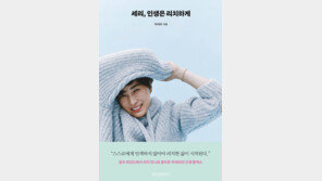 ‘골프 레전드’ 박세리 감독, 첫 에세이 ‘세리, 인생은 리치하게’ 발간 