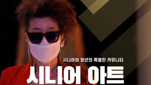  ‘시니어 아트 페스티벌-창신동 봉제거리 패션쇼’ 11월 8일 개최