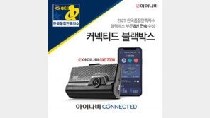 팅크웨어 아이나비, ‘2021 한국품질만족지수’ 8년 연속 수상