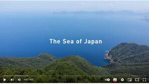 외교부, ‘동해 아닌 일본해’ 日 유튜브 반박…“사실과 달라”