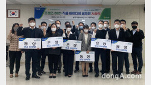 농협경제지주, 프랜즈 2021 식품 아이디어 공모전 시상