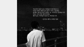 “범죄를 저지른 것도 아니고”…‘김선호 팬 응원문’ 갑론을박