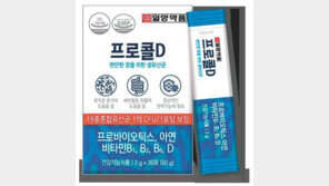 유산균에 콜라겐, 비타민D까지 한번에 섭취한다