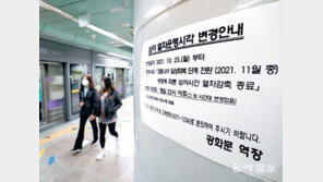 서울 지하철-버스 야간 감축운행 오늘부터 해제