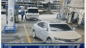 주유기 꽂혔는데…“안녕히 가세요” 직원 인사에 출발한 車, 누구 탓?