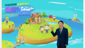 가상세계서 만나는 독도…NH농협은행, 메타버스 플랫폼 내년 3월 오픈