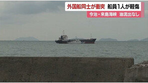 日에히메 앞바다서 한중 선박 충돌 사고…1명 경상, 병원 이송