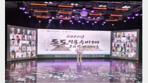 독도의용수비대기념사업회, 온라인 퀴즈배틀 개최