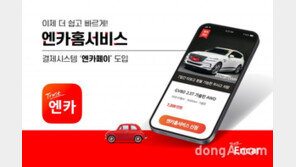 엔카닷컴, 결제 시스템 ‘엔카페이’ 도입