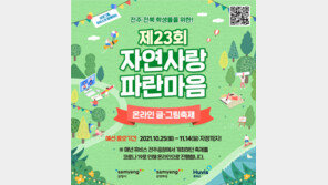 ‘환경 중요성 되새기자’…삼양그룹-휴비스, 초중생 대상 글·그림 축제 개최
