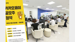 카카오페이 청약 첫날 경쟁률, 한투 높고 대신 낮아