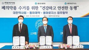 폐의약품 수거-친환경 차량 도입… ‘지구지킴이’ 앞장