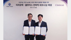 티라유텍, 클루커스와 전략적 파트너십 체결