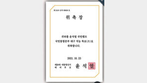 윤석열 캠프, 초등 6학년에 보낸 ‘특보 임명장’ 논란