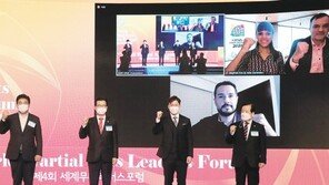 온라인 통해 겨루는 세계 무예… 팬데믹 시대 스포츠의 새 장을 열다