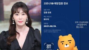 “2차 접종까지 했는데”…강예원 코로나19 돌파감염
