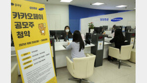 카카오페이, 공모주 청약 경쟁률 10대 1…증거금 1조9850억