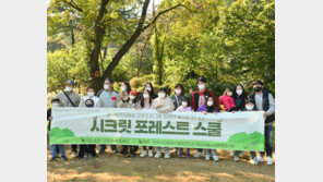 하남문화재단 “환경·문화예술교육 프로그램 ‘시크릿 포레스트 스쿨’ 성료”