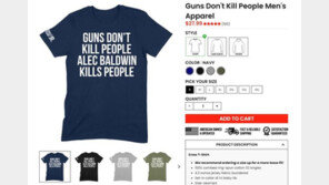 ‘볼드윈 총기 사고’ 조롱한 트럼프주니어, 급기야 T셔츠까지 판매