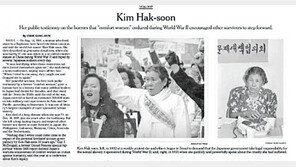 “위안부 피해 첫 증언… 역사에 생생한 힘 실어줘”