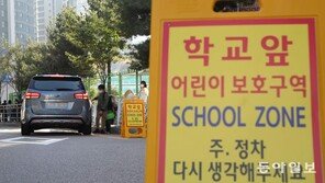 스쿨존 주정차 전면금지, 취지 좋지만… “장애학생 통학 어쩌나”